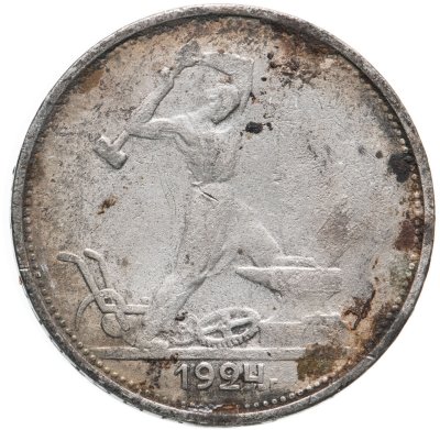 купить полтинник 1924 ТР