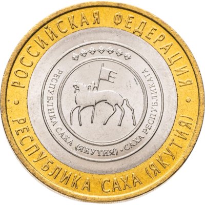 купить 10 рублей 2006 СПМД "Республика Саха, Якутия (Российская Федерации)"