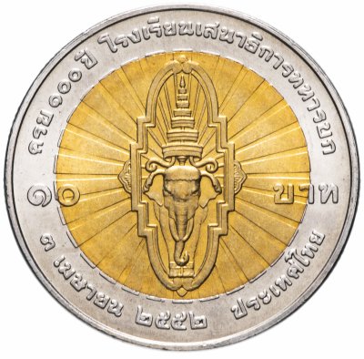 купить Таиланд 10 бат 2009 "100 лет Коммандно - Штабному колледжу"