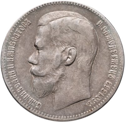 купить 1 рубль 1897 **