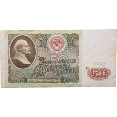 купить 50 рублей 1991