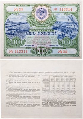 купить Облигация 100 рублей 1951 Государственный заем развития народного хозяйства СССР