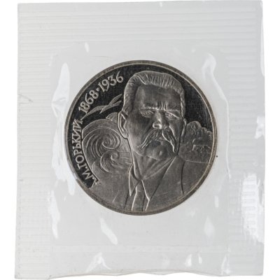 купить 1 рубль 1988 120 лет со дня рождения русского советского писателя А. М. Горького