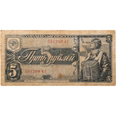 купить 5 рублей 1938 тип литер маленькая/Большая, серия аГ
