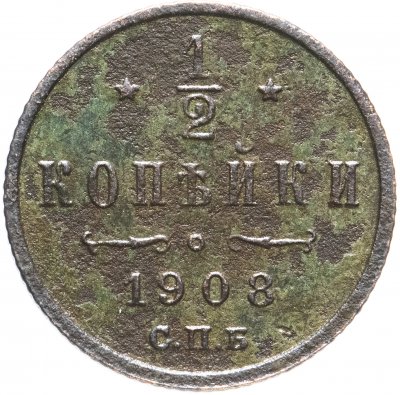 купить 1/2 копейки 1908 СПБ