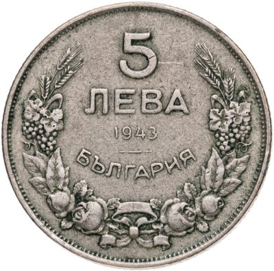 купить Болгария 5 левов 1943