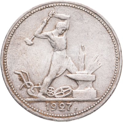 купить полтинник 1927 ПЛ