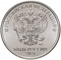 купить 5 рублей 2021 года ММД