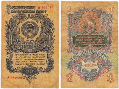 купить 1 рубль 1947 (1957) 15 лент в гербе