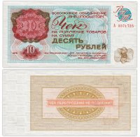 купить ВНЕШПОСЫЛТОРГ чек 10 рублей 1976 серия А