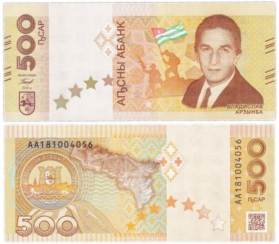 купить Абхазия 500 апсар 2018 год