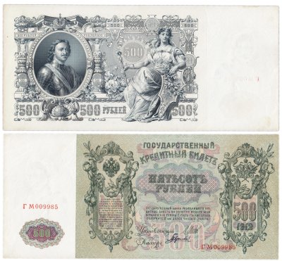 купить 500 рублей 1912 управляющий Шипов, кассир Гаврилов
