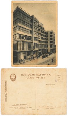 купить Открытка (Почтовая Карточка) Москва . Дом РОСТОРГА (Мясницкая 51 )