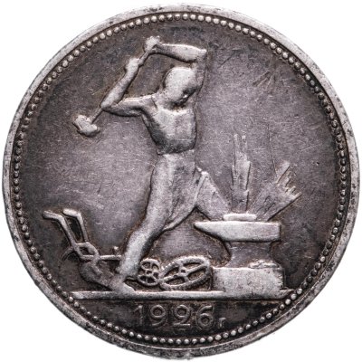 купить полтинник 1926 ПЛ