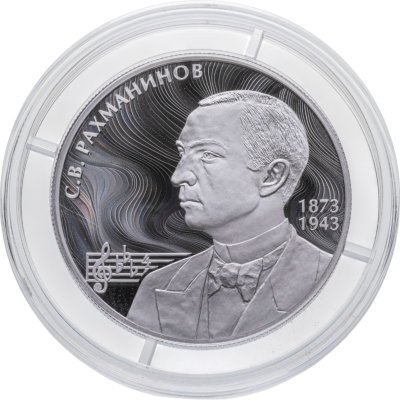 купить 2 рубля 2023 СПМД Proof "150 лет со дня рождения Сергея Рахманинова"