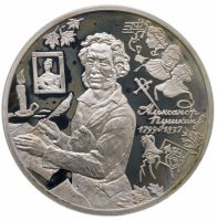 купить 3 рубля 1999 ММД 200-летие со дня рождения А.С. Пушкина Болдино