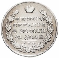 Купить 1 рубль 1824 СПБ-ПД