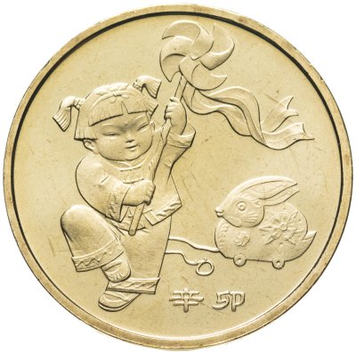 купить Китай 1 юань (yuan) 2011 "Лунный календарь - Год кролика"