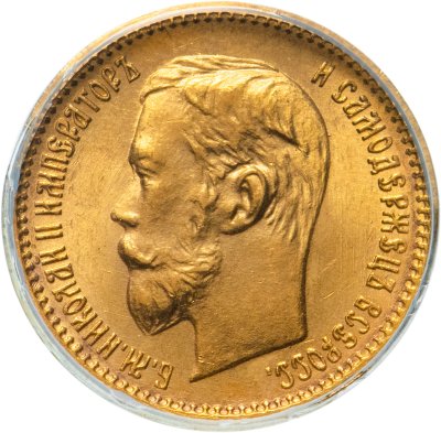 купить 5 рублей 1902 АР, в слабе ANACS MS64, Биткин №29