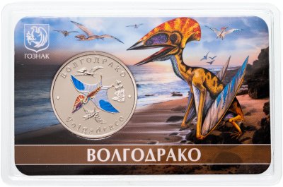купить Жетон ГОЗНАК 5 червонцев 2024 "Исчезнувшие животные - Волгодрако" в блистере