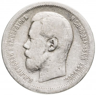 купить 50 копеек 1895 АГ