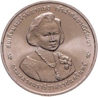купить Таиланд 20 батов (baht) 2003 "80 лет со дня рождения Принцессы Гальяни Вадханы"