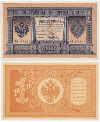 купить 1 рубль 1898 управляющий Шипов, кассир Метц