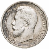 купить 50 копеек 1913 ВС