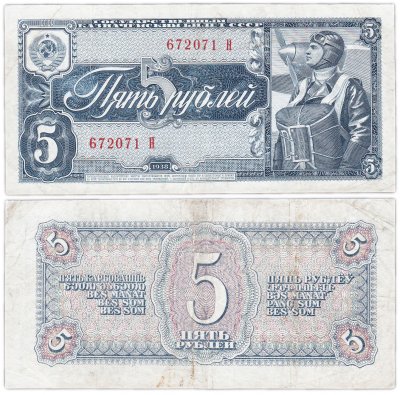 купить 5 рублей 1938 однолитерная (серия Н)