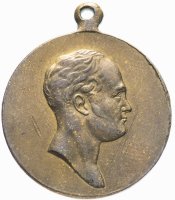 Купить Медаль "В память 100-летия Отечественной войны 1812 г."