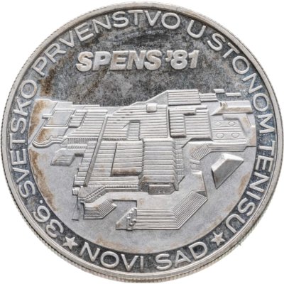 купить Югославия 1500 динаров (динара, dinara) 1981 Чемпионат мира по настольному теннису 1981