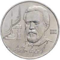 купить 1 рубль 1990 "130 лет со дня рождения А.П. Чехова"