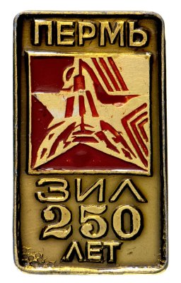 купить Значок СССР "Пермь 250 лет", золотистый