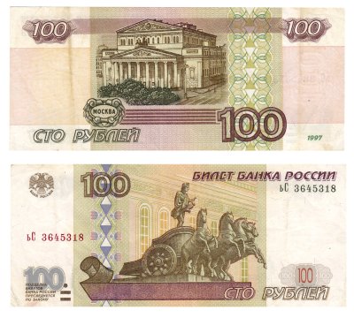 купить 100 рублей 1997 (модификация 2001) тип литер маленькая/Большая