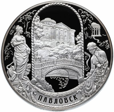 купить 25 рублей 2011 года СПМД Proof "Павловск"