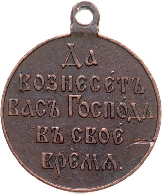 купить Медаль "В память Русско-Японской войны 1904-1905"
