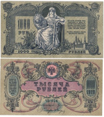 купить Ростов 1000 рублей 1919 без водяного знака