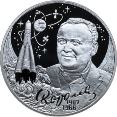 купить 2 рубля 2007 СПМД 100-летие со дня рождения С.П. Королева