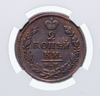 купить 2 копейки 1819 КМ-АД MS61BN
