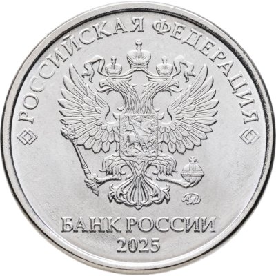 купить 5 рублей 2025 ММД