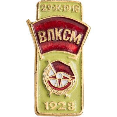 купить Значок Награды Комсомола - ВЛКСМ - Орден Красного Знамени - 1928 (Разновидность случайная )