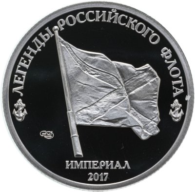 купить Жетон 2017 "Легенды российского флота. Малый ракетный корабль на воздушной подушке"Бора"" СПМД