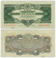 Купить 3 рубля 1934 с подписью, тип литер Большая\Большая