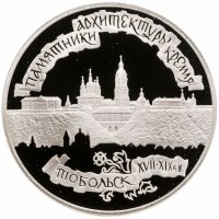 купить 3 рубля 1996 ЛМД Тобольский кремль
