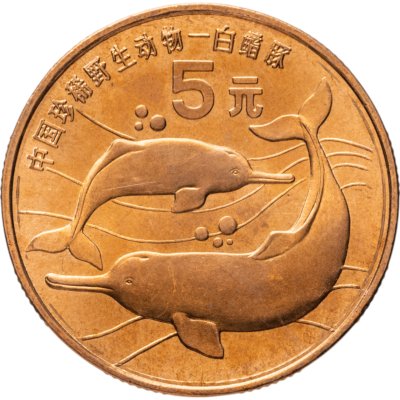 купить Китай 5 юаней (yuan) 1996 "Красная книга - Китайский речной дельфин"