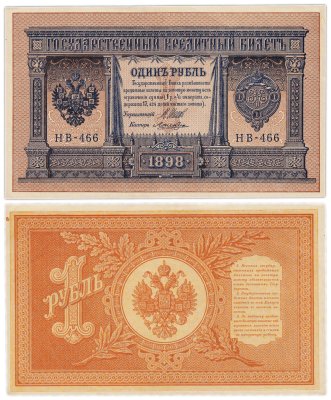 купить 1 рубль 1898 Шипов, кассир Ложкин