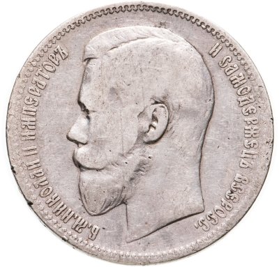 купить 1 рубль 1897 АГ