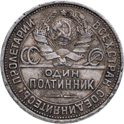 купить полтинник 1925 ПЛ