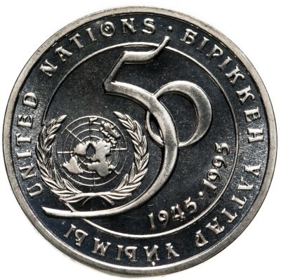 купить Казахстан 20 тенге 1995 50 лет ООН