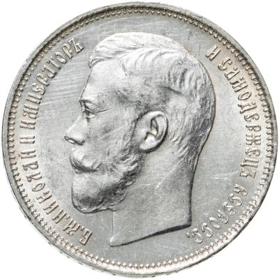 купить 50 копеек 1914 ВС
